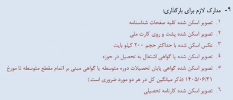 دفترچه کنکور اختصاصی ۱۴۰۵ مقطع کارشناسی