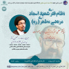 وبیدار به مناسبت هفته معلم
