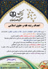 اهداف رشته فقه و حقوق اسلامی