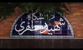 تیزر جذب سراسری دانشگاه شهید مطهری(ره) واحد زاهدان