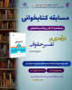 مسابقه کتابخوانی درآمدی بر تفسیر حقوقی/رضا پورمحمدی