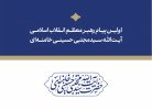 اولین پیام حضرت آیت‌الله سیدمجتبی حسینی خامنه‌ای رهبر معظّم انقلاب اسلامی