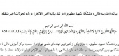 بیانیه «مدرسه عالی و دانشگاه شهید مطهری» در نقد بیانیه اخیر «الازهر» درباره تحولات اخیر منطقه
