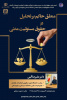 منطق حاکم بر تحلیل در حقوق مسئولیت مدنی