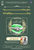 شئون معصوم و حقوق قراردادها