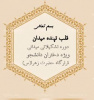 ویژه خواهران بسیج دانشجویی در قرارگاه حضرت زهرا (س)