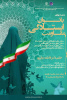 بانوان، ایستادگی و مقاومت