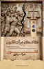 دومین گاه‌نگار «مِرآت قانون»