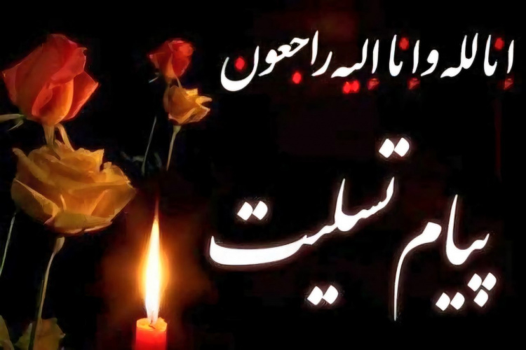 ابراز همدردی