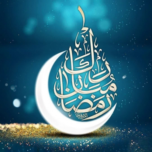 رمضان المبارک