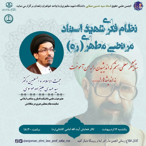 وبیدار به مناسبت هفته معلم