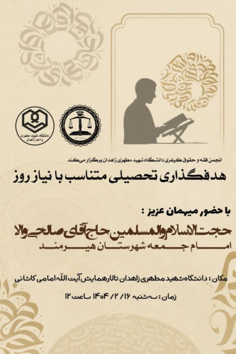 هدفگذاری تحصیلی متناسب با نیاز روز
