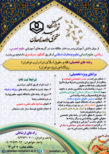 پذیرش دانشجو