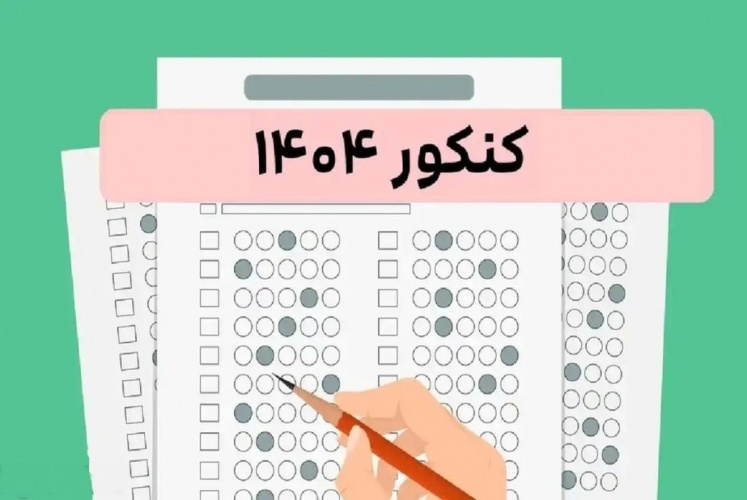 قابل توجه داوطلبین دعومت به مصاحبه