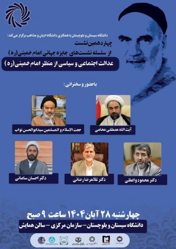 چهاردهمین نشست از سلسله نشست‌های جایزه جهانی امام خمینی(ره)