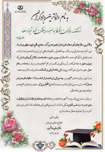 پیام مدیر مجموعه دانشگاهی شهید مطهری(ره) واحد زاهدان به مناسبت روز دانشجو