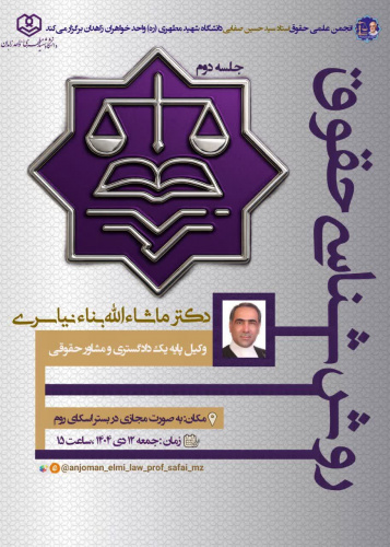روش شناسی حقوق (جلسه دوم)