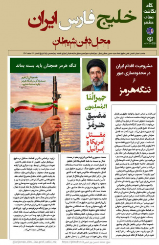 سومین شماره گاه نگاشت صفای مطهر