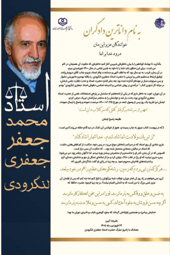 به بهانه زادروز فخر دوران استاد جعفری لنگرودی