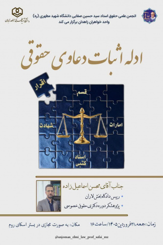 ادله اثبات دعاوی حقوقی