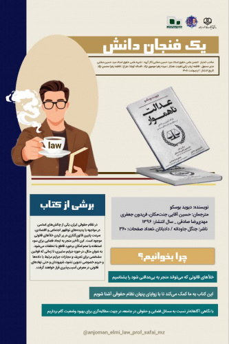 عدالت ناهموار؛ نابرابری و عدالت کیفری در عمل