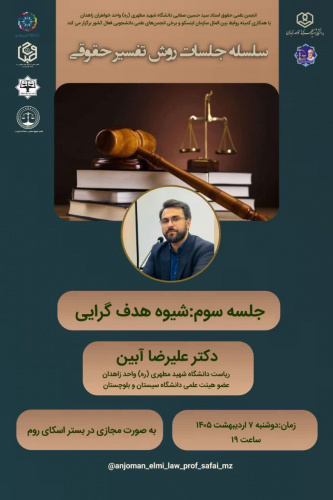 شیوه هدف گرایی