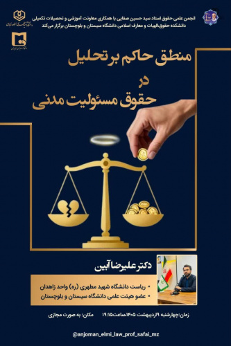 منطق حاکم بر تحلیل در حقوق مسئولیت مدنی