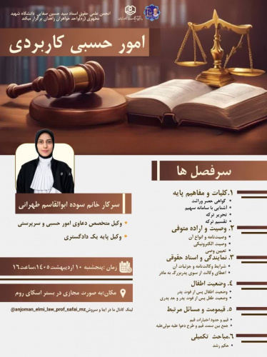 امور حسبی کاربردی
