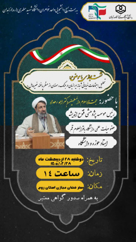 تحلیل اجتماعات خیابانی شبانه ایرانیان در جنگ رمضان از منظر پدافند غیرعامل