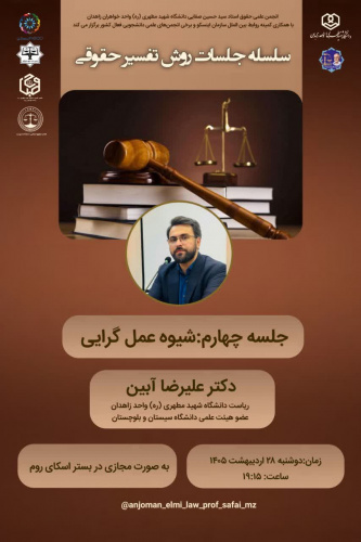 جلسه چهارم: شیوه عمل گرایی