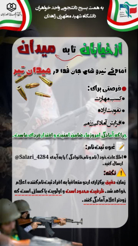 دوره آموزش نظامی و میدان تیر