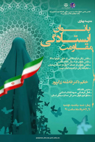 بانوان، ایستادگی و مقاومت