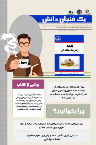 نفقه (شرایط و نحوه مطالبه)
