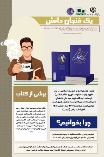 یک فنجان دانش: کتاب ولایت و حکومت