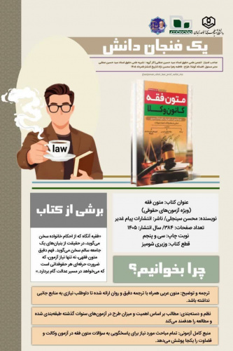 یک فنجان دانش: کتاب متون فقه (ویژه آزمون‌های حقوقی)