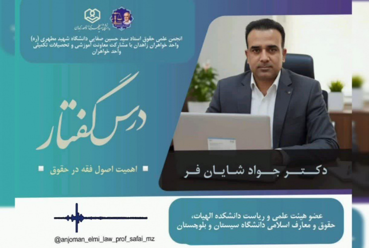 پادکست اصول فقه؛ شروعِ تفکر حقوقی