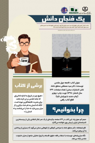 یک فنجان دانش کتاب فاجعه جهل مقدس