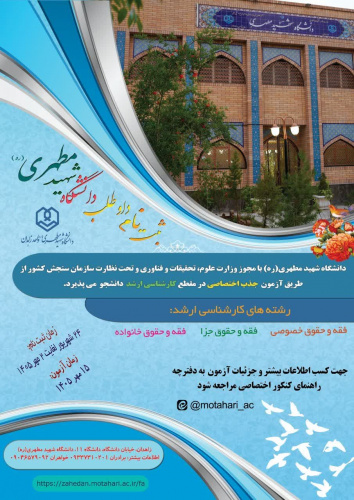 جذب اختصاصی مقطع کارشناسی ارشد
