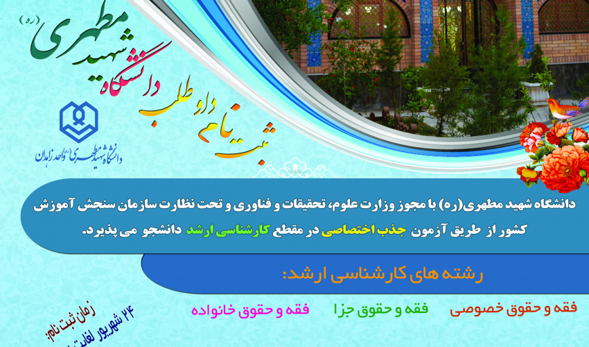 جذب اختصاصی مقطع کارشناسی ارشد
