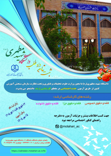 جذب اختصاصی مقطع کارشناسی ارشد