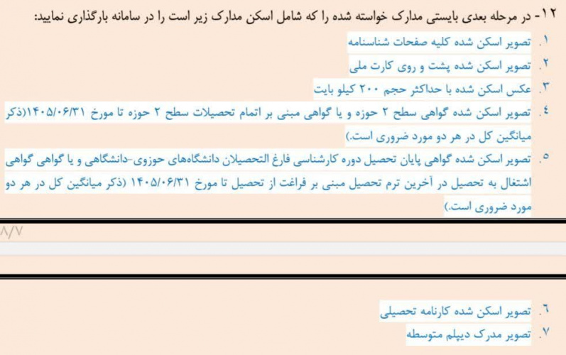 راهنمای ثبت‌نام جذب اختصاصی طلاب در مقطع کارشناسی ارشد