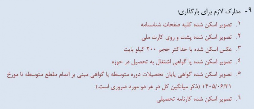 دفترچه کنکور اختصاصی ۱۴۰۵ مقطع کارشناسی