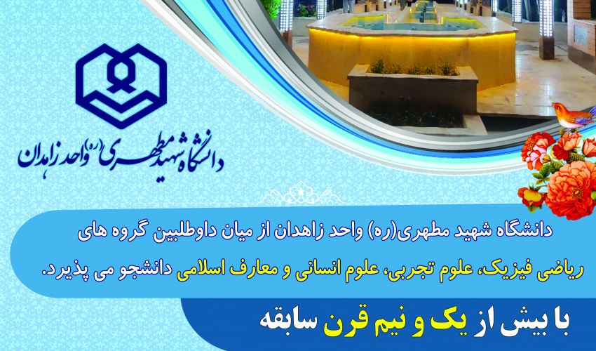 شرایط عمومی و اختصاصی جذب مقطع کارشناسی