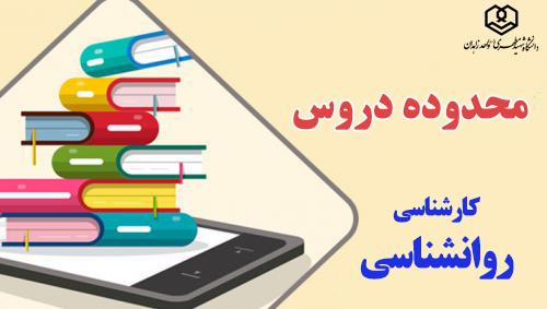 روانشناسی