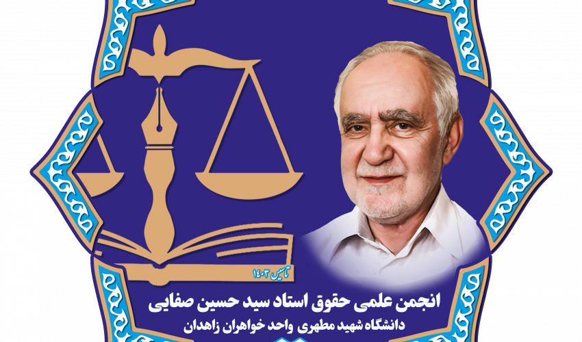 انجمن علمی واحد خواهران