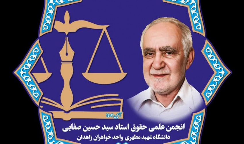 معرفی اجمالی انجمن