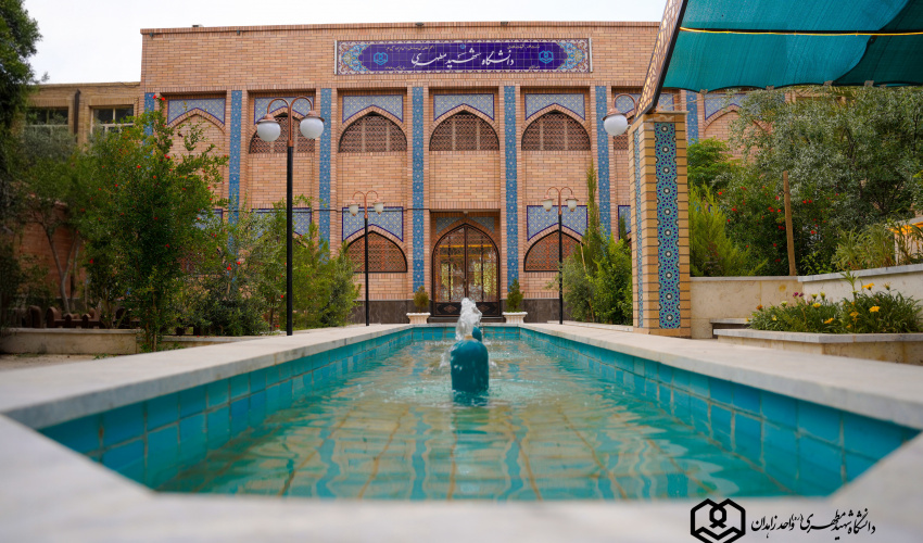 دانشگاه شهید مطهری(ره) واحد زاهدان در یک نگاه
